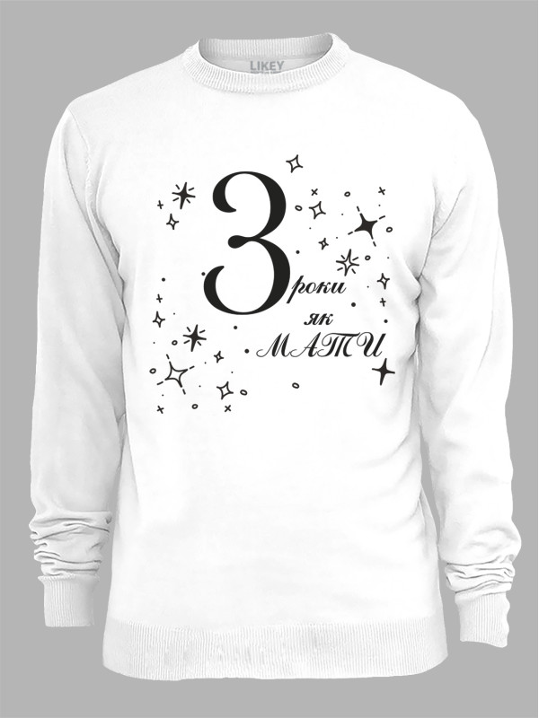 Світшот з принтом 3 роки як Мама, 2501051