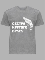 Футболка Likey с принтом Сестра крутого брата, 2501052