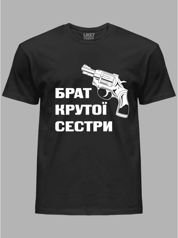 Футболка Likey з принтом Брат крутої сестри, 2501053