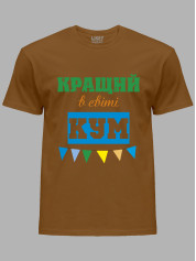 Футболка Likey з принтом Кращий в світі Кум, 2501057