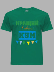 Футболка Likey з принтом Кращий в світі Кум, 2501057