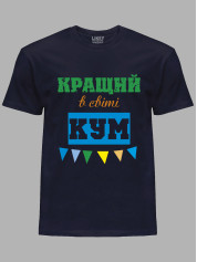 Футболка Likey з принтом Кращий в світі Кум, 2501057