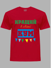 Футболка Likey з принтом Кращий в світі Кум, 2501057