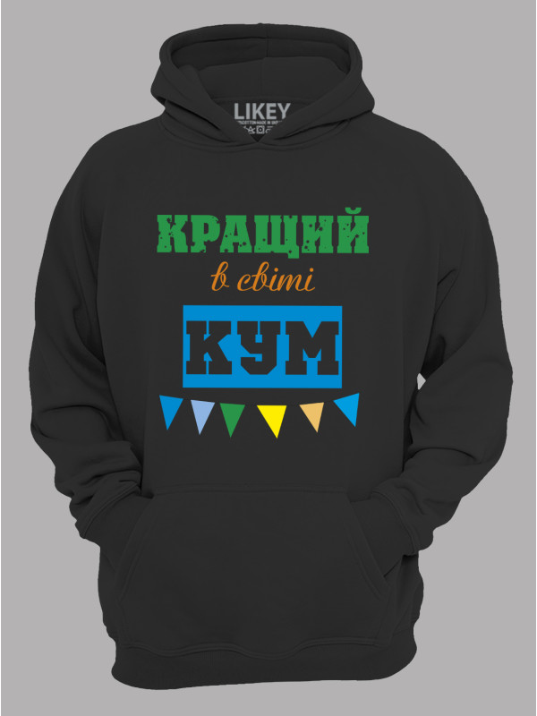 Толстовка худі з принтом Кращий в світі Кум, 2501057