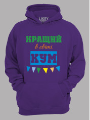 Толстовка худі з принтом Кращий в світі Кум, 2501057