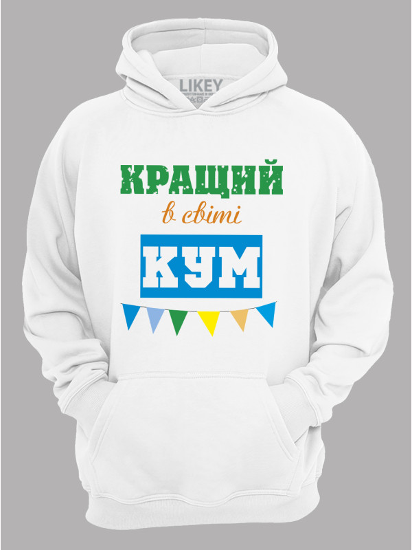 Толстовка худі з принтом Кращий в світі Кум, 2501057