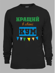 Світшот з принтом Кращий в світі Кум, 2501057