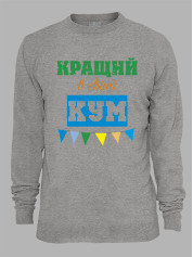 Світшот з принтом Кращий в світі Кум, 2501057