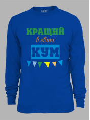 Світшот з принтом Кращий в світі Кум, 2501057