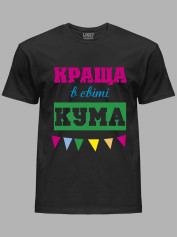 Футболка Likey з принтом Краща в світі Кума, 2501058