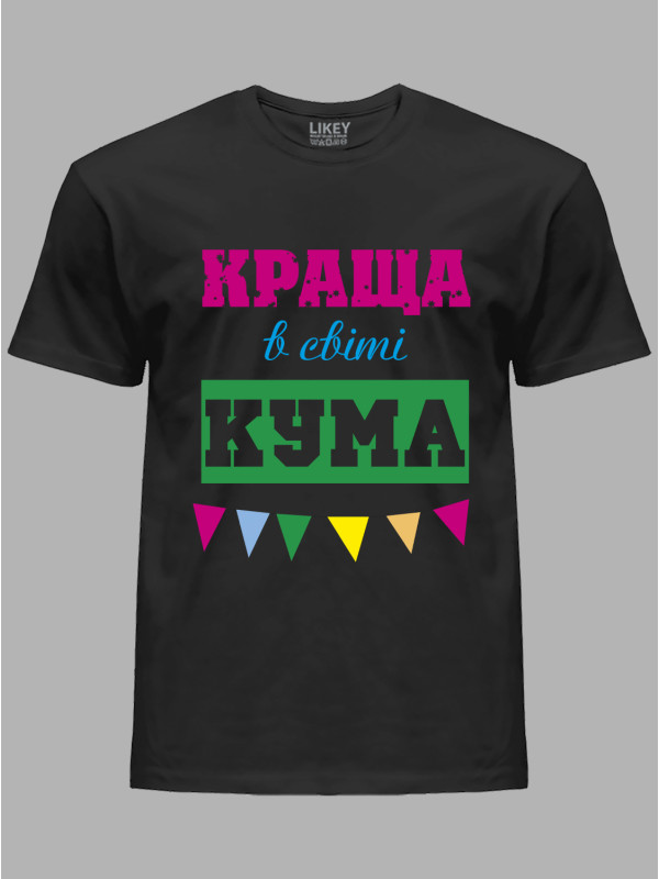 Футболка Likey з принтом Краща в світі Кума, 2501058