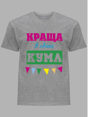 Футболка Likey з принтом Краща в світі Кума, 2501058