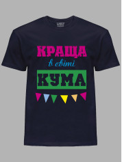 Футболка Likey з принтом Краща в світі Кума, 2501058