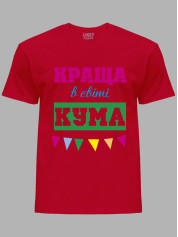 Футболка Likey з принтом Краща в світі Кума, 2501058