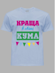 Футболка Likey з принтом Краща в світі Кума, 2501058