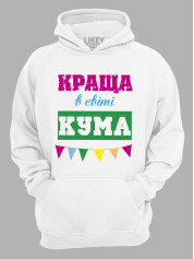 Толстовка худі з принтом Краща в світі Кума, 2501058