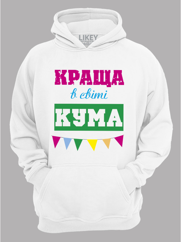 Толстовка худі з принтом Краща в світі Кума, 2501058