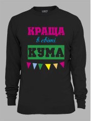 Світшот з принтом Краща в світі Кума, 2501058