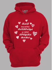 Толстовка худі з принтом Так виглядає найкраща в світі Хрещена Мама, 2501059