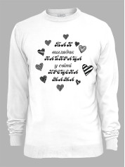 Світшот з принтом Так виглядає найкраща в світі Хрещена Мама, 2501059