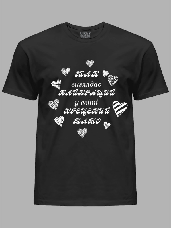 Футболка Likey з принтом Так виглядає найкращий у світі Хрещений Тато, 2501060