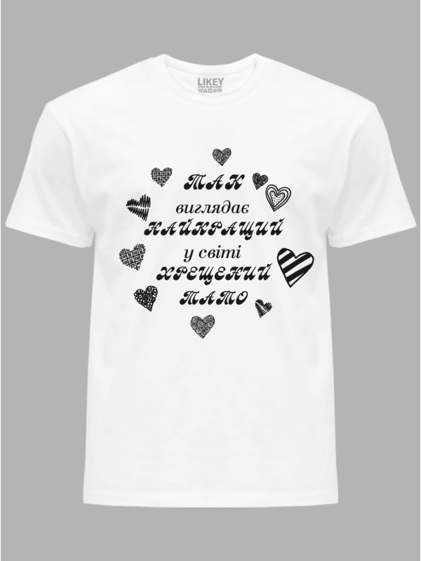 Футболка Likey з принтом Так виглядає найкращий у світі Хрещений Тато, 2501060