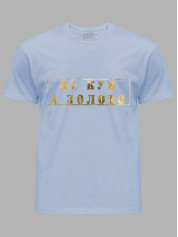 Футболка Likey з принтом Не Кум, а Золото, 2501061