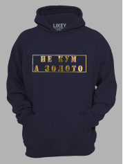 Толстовка худі з принтом Не Кум, а Золото, 2501061