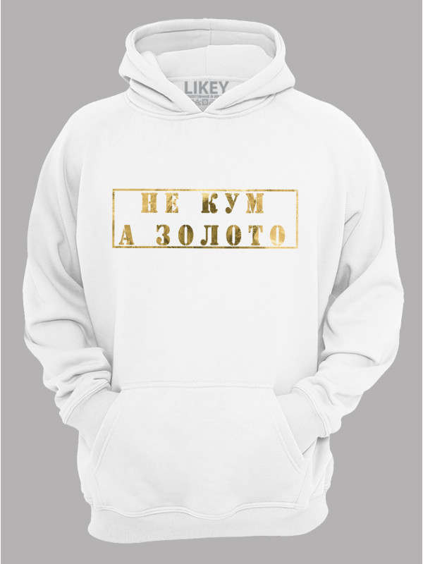 Толстовка худі з принтом Не Кум, а Золото, 2501061