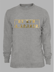 Світшот з принтом Не Кум, а Золото, 2501061