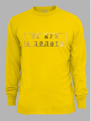 Світшот з принтом Не Кум, а Золото, 2501061