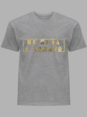 Футболка Likey з принтом Не Кума, а Золото, 2501062