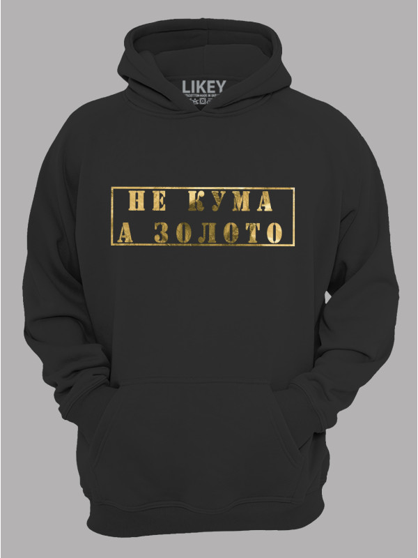 Толстовка худі з принтом Не Кума, а Золото, 2501062