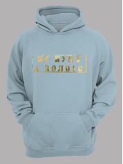 Толстовка худі з принтом Не Кума, а Золото, 2501062