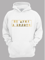 Толстовка худі з принтом Не Кума, а Золото, 2501062