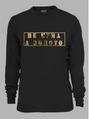 Світшот з принтом Не Кума, а Золото, 2501062