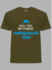 Футболка Likey с принтом Вот так выглядит лучший Кум, 2501063