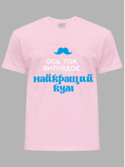 Футболка Likey с принтом Вот так выглядит лучший Кум, 2501063