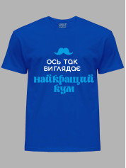 Футболка Likey с принтом Вот так выглядит лучший Кум, 2501063