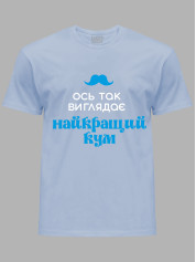 Футболка Likey с принтом Вот так выглядит лучший Кум, 2501063