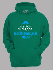 Толстовка худи с принтом Вот так выглядит лучший Кум, 2501063