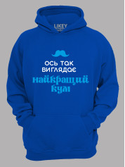 Толстовка худи с принтом Вот так выглядит лучший Кум, 2501063