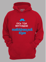 Толстовка худи с принтом Вот так выглядит лучший Кум, 2501063