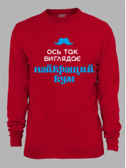 Світшот з принтом Ось так виглядає найкращий Кум, 2501063