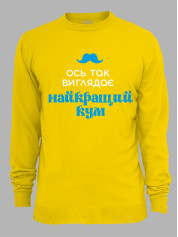 Світшот з принтом Ось так виглядає найкращий Кум, 2501063