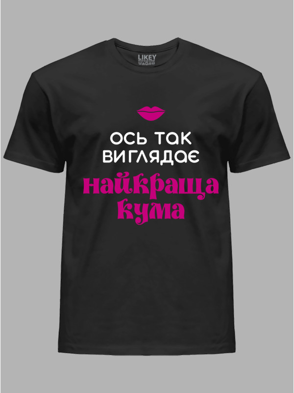 Футболка Likey с принтом Вот так выглядит лучшая Кума, 2501064
