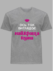 Футболка Likey с принтом Вот так выглядит лучшая Кума, 2501064