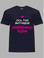 Футболка Likey с принтом Вот так выглядит лучшая Кума, 2501064