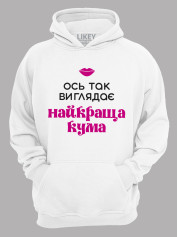 Толстовка худи с принтом Вот так выглядит лучшая Кума, 2501064