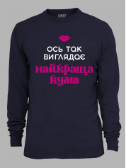 Світшот з принтом Ось так виглядає найкраща Кума, 2501064